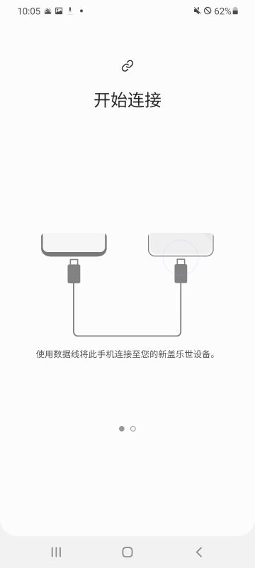三星S換機助手 v9.5.03.0 安卓手機版0