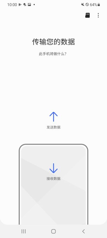 三星S換機助手 v9.5.03.0 安卓手機版1
