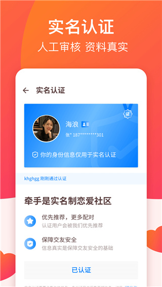 牽手app v2.8.20安卓版2