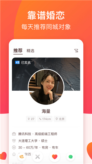 牽手app v2.8.20安卓版3