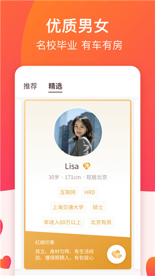 牽手app v2.8.20安卓版4