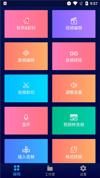 超級音樂編輯器(Super Sound) 安卓破解版V2.4.20