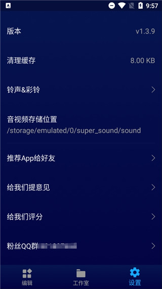 超級音樂編輯器(Super Sound) 安卓破解版V2.4.21