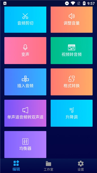 超級音樂編輯器(Super Sound) 安卓破解版V2.4.22