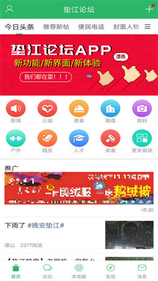 墊江論壇APP 安卓版V4.0.60