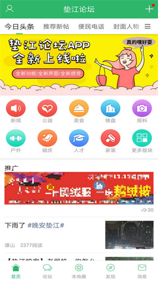 墊江論壇APP 安卓版V4.0.61