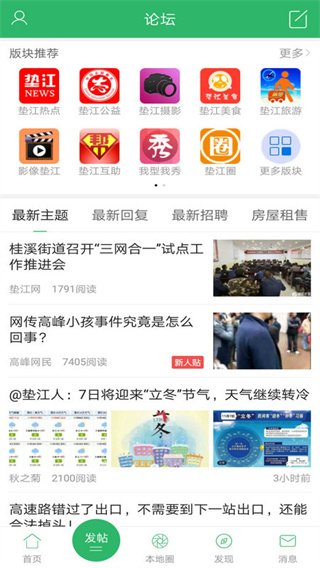 墊江論壇APP 安卓版V4.0.62