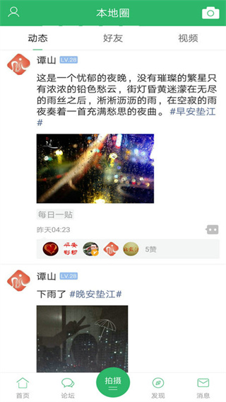 墊江論壇APP 安卓版V4.0.63