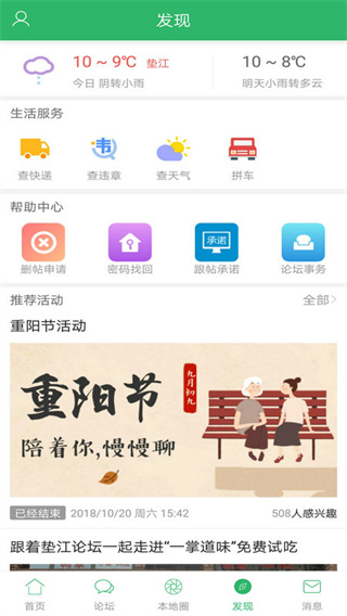 墊江論壇APP 安卓版V4.0.64