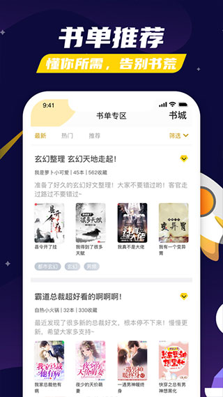 飯團看書APP 安卓版V1.14.421