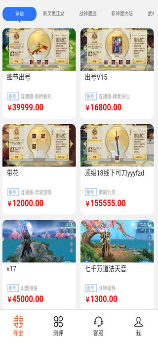 完美國際尋寶天行APP 安卓版v1.0.83