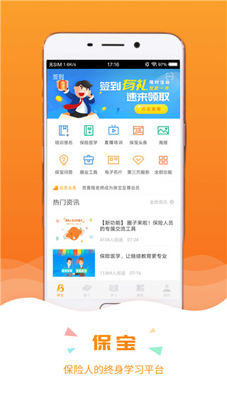 保寶學習工具 官方版v3.2.34