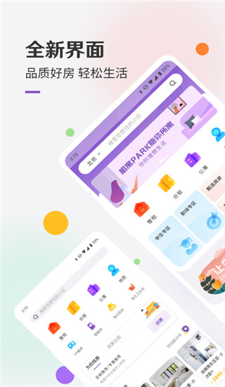 相寓租房APP 官方版v4.3.590