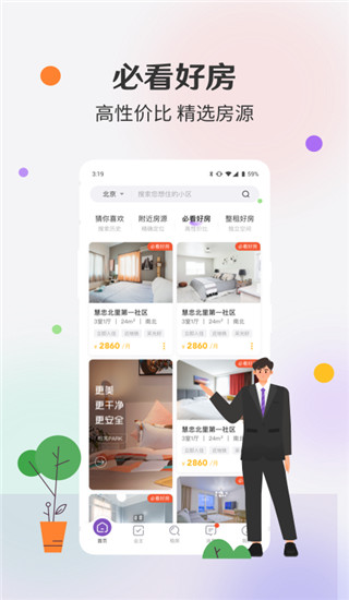 相寓租房APP 官方版v4.3.592