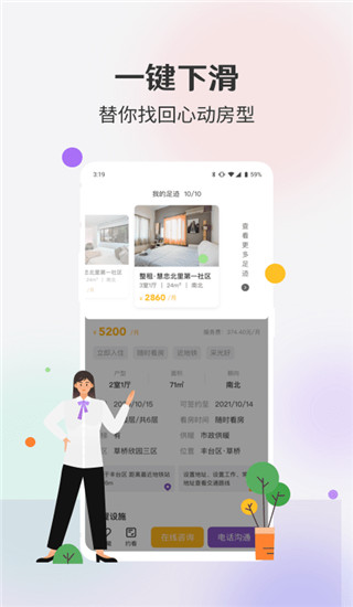相寓租房APP 官方版v4.3.593
