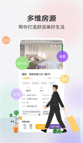相寓租房APP 官方版v4.3.594