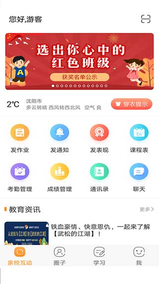 遼寧和教育教師版APP 安卓版V3.1.50