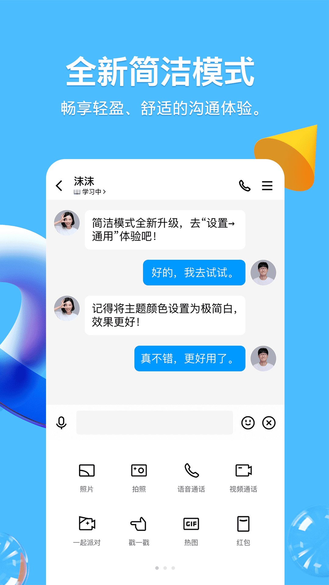 騰訊QQ2023最新版 v8.9.53官方版4