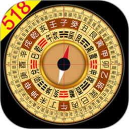 手機正宗風水羅盤APP 官方版v6.8
