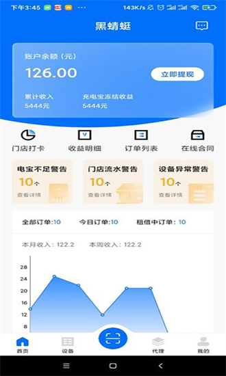 黑蜻蜓共享充電寶官方版0