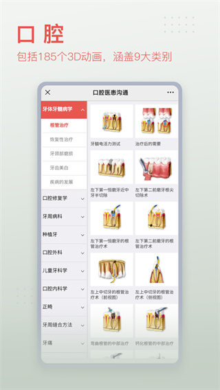 3Dbody解剖APP 最新版v8.7.233