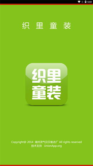 織里童裝網(wǎng)批發(fā)網(wǎng)手機(jī)版 v1.1.3安卓版0