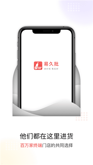 易久批平臺官方版 v3.100.0安卓版3