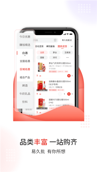 易久批平臺官方版 v3.100.0安卓版4