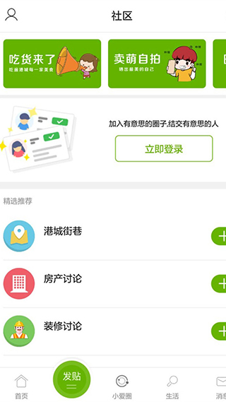 張家港愛上網論壇 安卓版v5.9.20