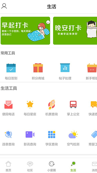 張家港愛上網論壇 安卓版v5.9.21