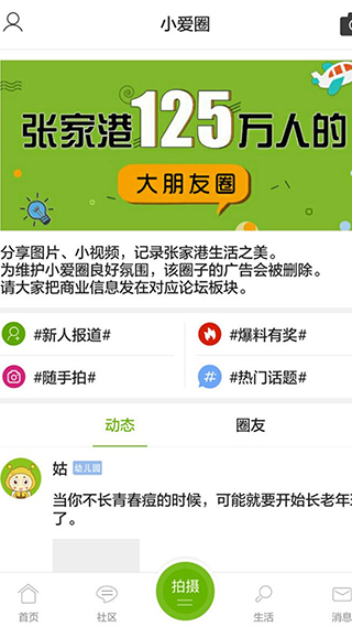 張家港愛上網論壇 安卓版v5.9.22