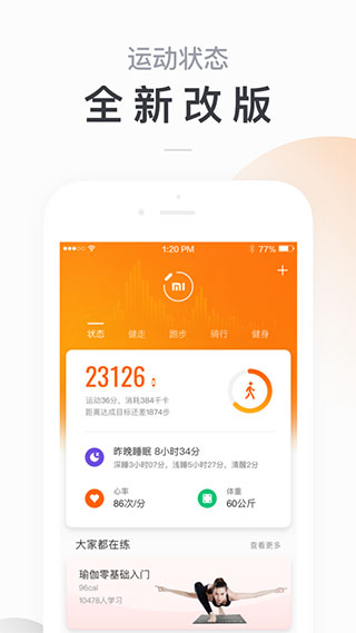 ZeppLife小米運動 最新版v6.7.10