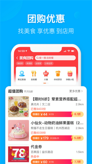 餓了么APP 官方版v10.19.381
