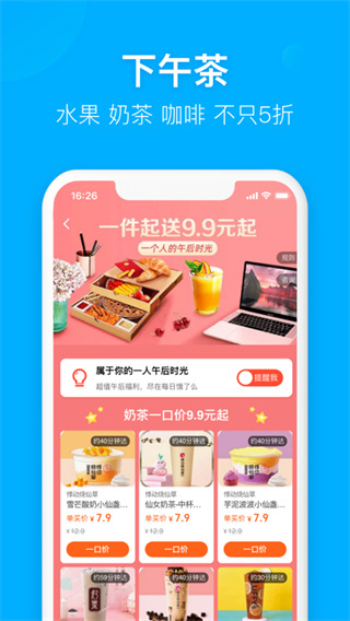餓了么APP 官方版v10.19.383