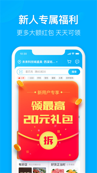 餓了么APP 官方版v10.19.384