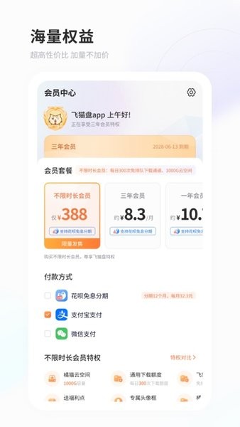 飛貓網盤最新版2