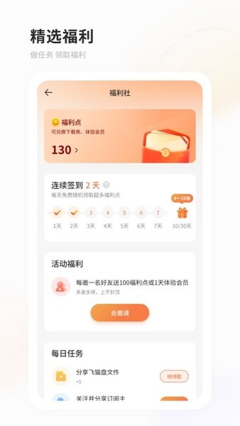 飛貓網盤最新版1