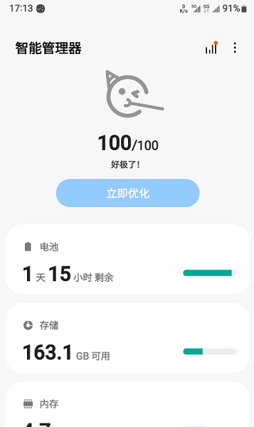 三星智能管理器手機版1