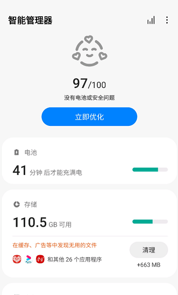 三星智能管理器手機版2