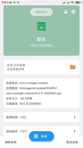 安卓APK安裝器APP 最新版v3.53