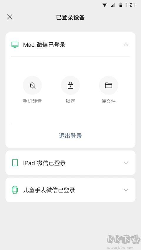 微信APK安卓版 2023最新版1