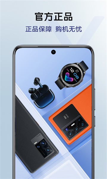 vivo商城正版官方應(yīng)用2