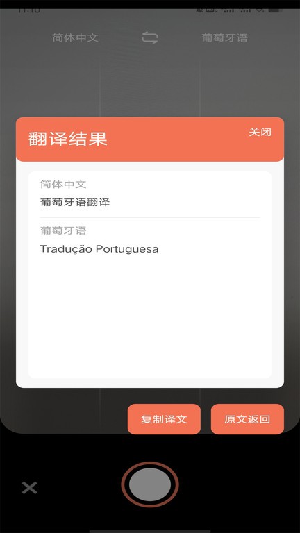 葡萄牙語翻譯最新版1