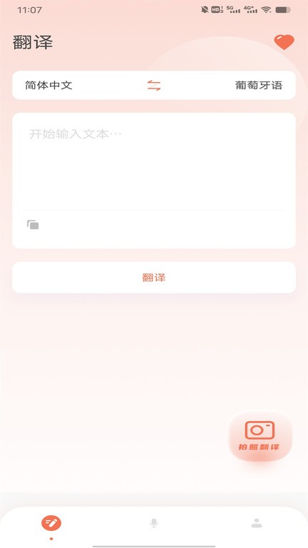 葡萄牙語翻譯最新版2