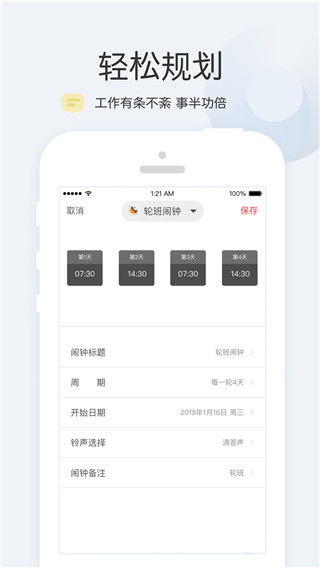 正點(diǎn)鬧鐘舊版本 v6.5.6安卓版0