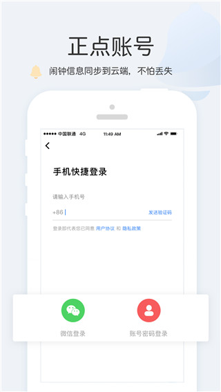 正點(diǎn)鬧鐘舊版本 v6.5.6安卓版1