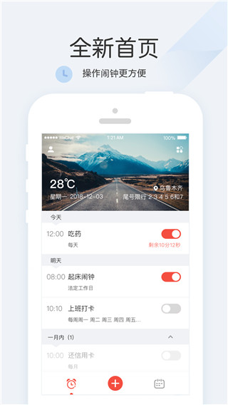 正點(diǎn)鬧鐘舊版本 v6.5.6安卓版3