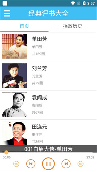 評書相聲戲曲全集APP 安卓版v1.9.061