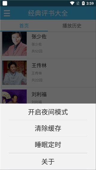評書相聲戲曲全集APP 安卓版v1.9.062