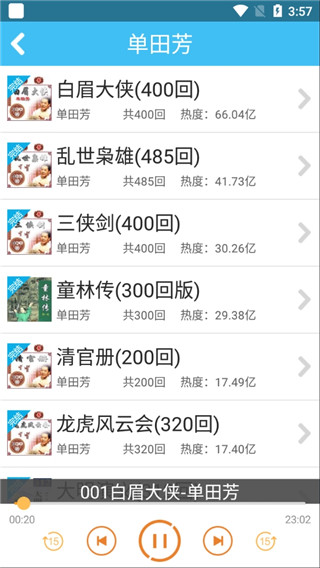 評書相聲戲曲全集APP 安卓版v1.9.063
